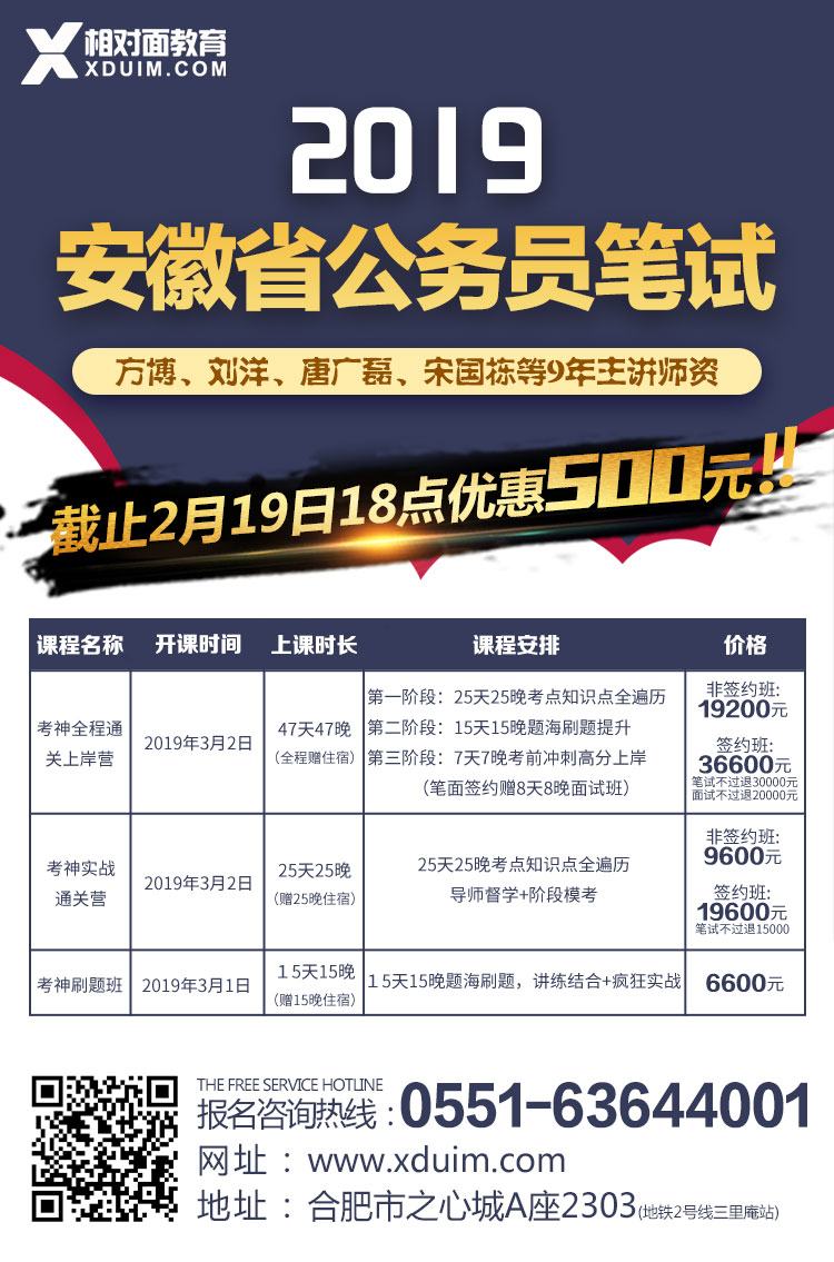 1550047075404929.jpg 2019安徽公务员考试培训.jpg