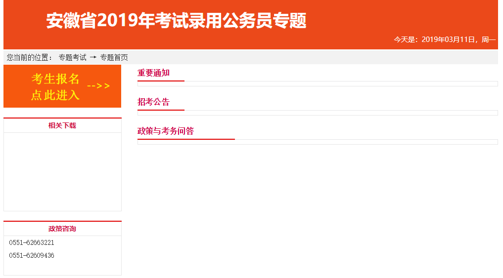 安徽人事考试网.png