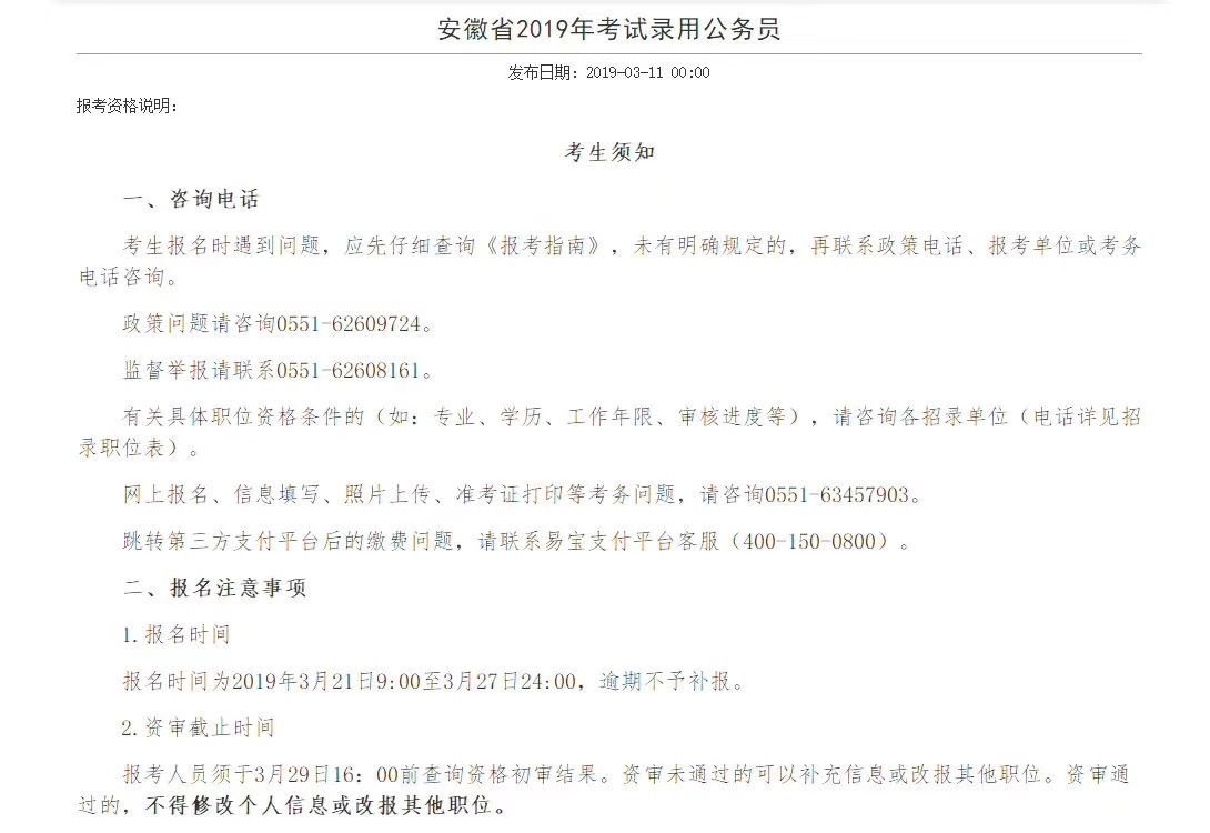 安徽人事考试网报名.jpg